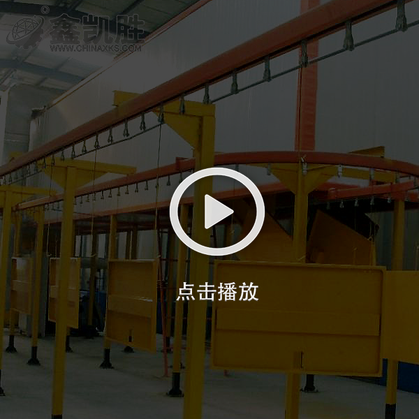 五金件噴粉生產線設（shè）備視頻_噴粉生產線設備（bèi）視頻