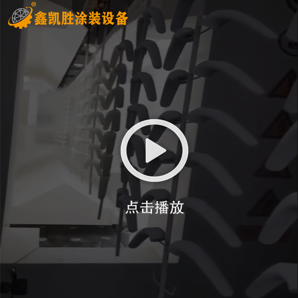 噴（pēn）粉設備視頻_噴塑生產線