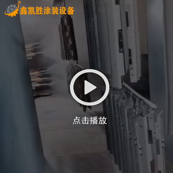 鋁材型噴塑設備視頻-全自動