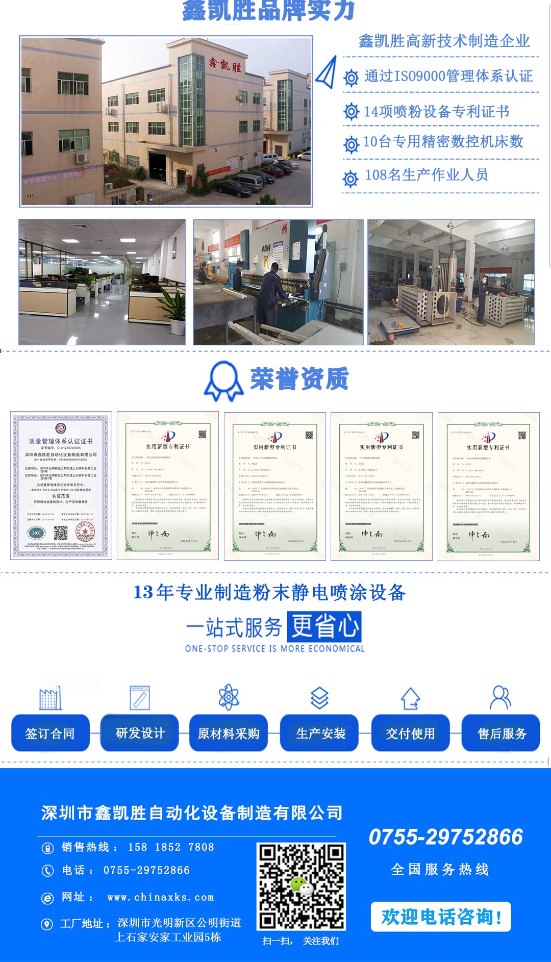 鈑金件靜電噴塗設備