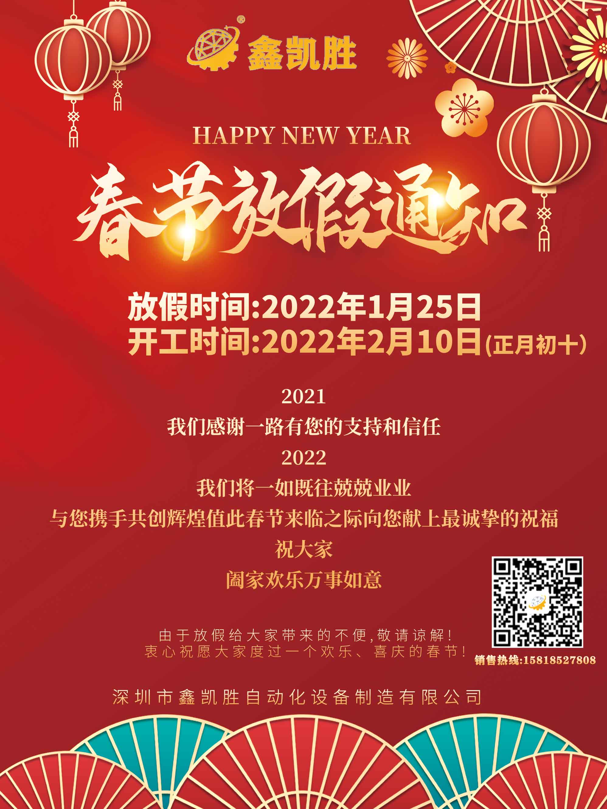 春節放假通知（zhī）